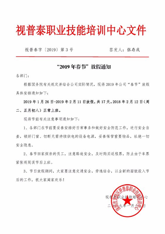 深圳視普泰眼鏡培訓春節(jié)放假通知！！！