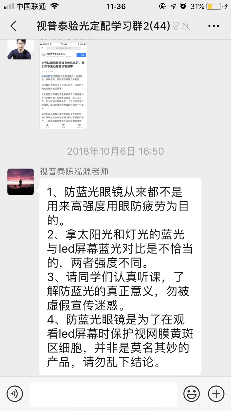 你想看的都在這---視普泰與驗光定配學員發生的故事