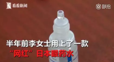 驚！網紅眼藥水成禍害，女子大半年竟滴出這個病…
