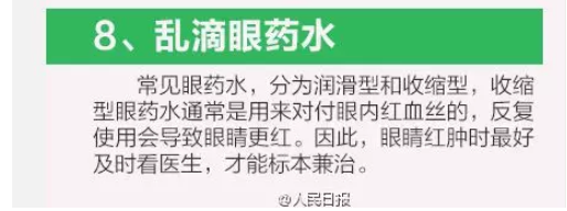 驚！網紅眼藥水成禍害，女子大半年竟滴出這個病…
