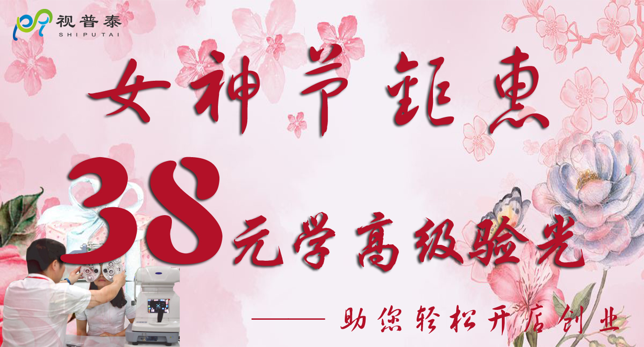 38女神節鉅惠------38員學驗光高級技能