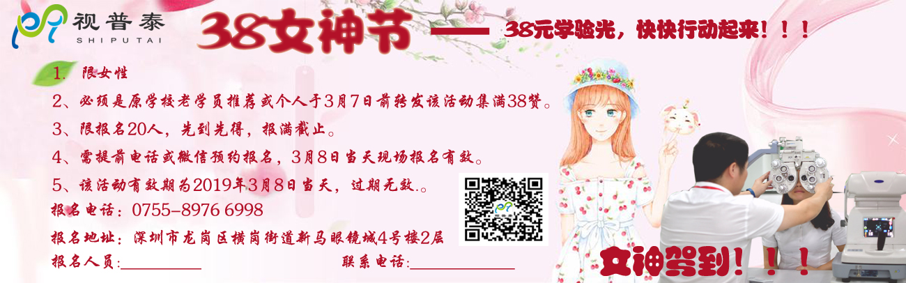 38女神節鉅惠------38員學驗光高級技能
