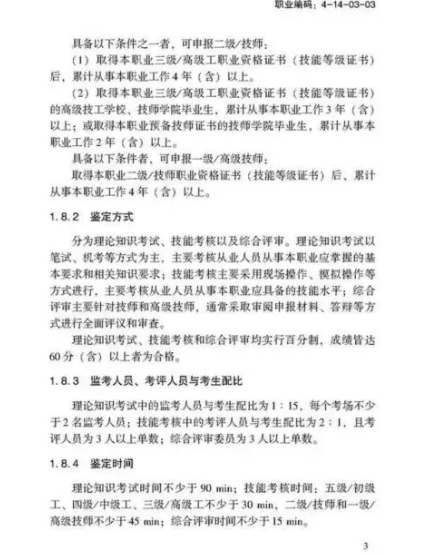 驗光師注意了，國家職業新標準來了