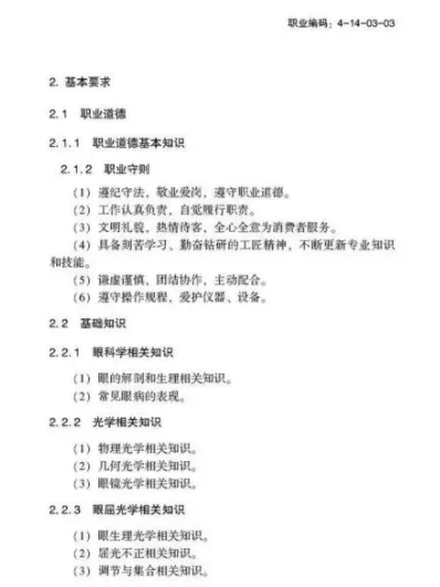 驗光師注意了，國家職業新標準來了