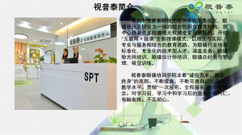 【熱】深圳視普泰眼視光高級研修班火熱搶報中?。?！