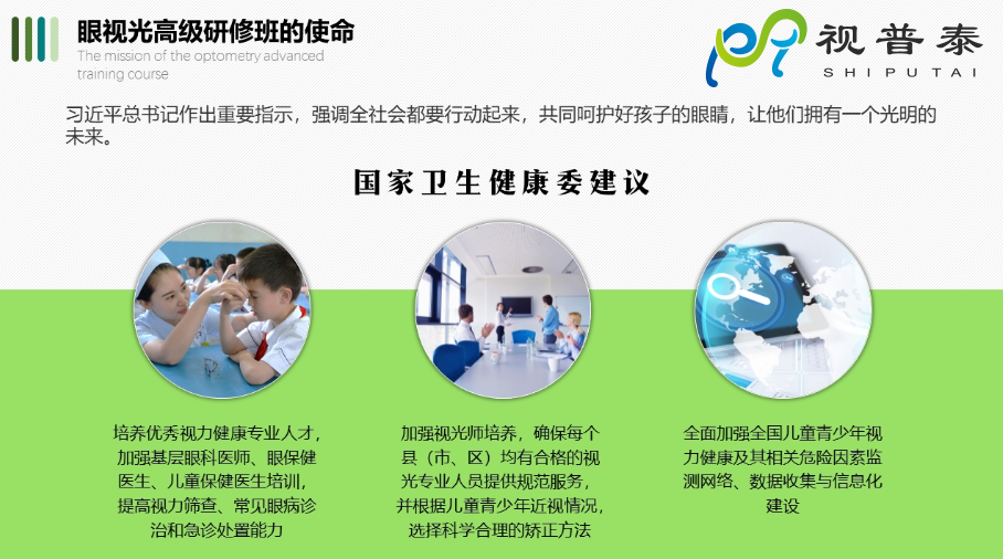 【熱】深圳視普泰眼視光高級研修班火熱搶報中！??！