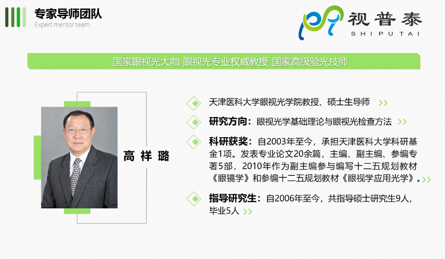 【熱】深圳視普泰眼視光高級研修班火熱搶報中！??！