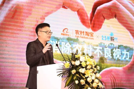 致力消除農村不良視力！依視路集團2.5新視代攜手阿里村淘免費驗光