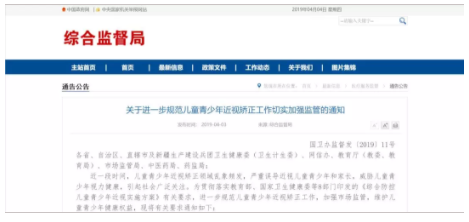 國家衛健委、教育部等6部門：近視矯正不得宣傳“降低度數”、“近視治愈”等