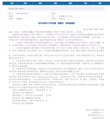 2019全國愛眼日主題發布：共同呵護好孩子的眼健康，讓他們擁有一個光明的未來