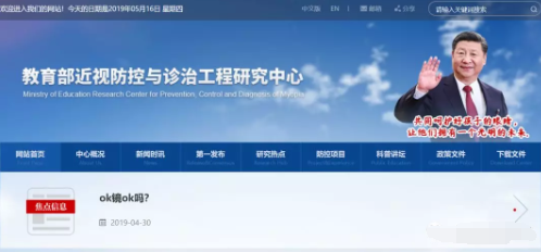 近視防控重磅新聞！教育部近視防控與診治工程研究中心官網正式開通