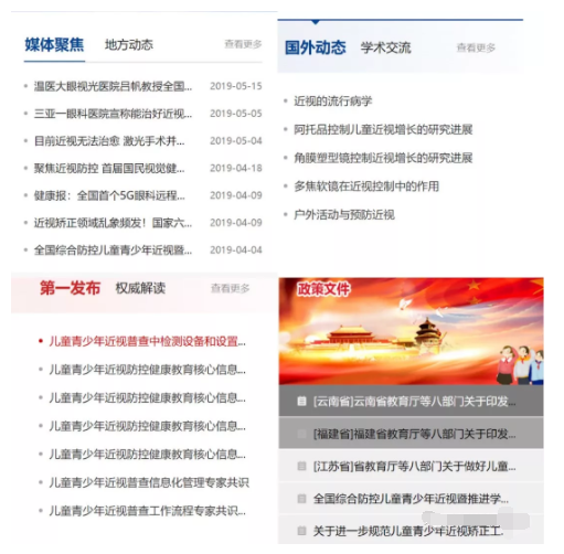 近視防控重磅新聞！教育部近視防控與診治工程研究中心官網正式開通