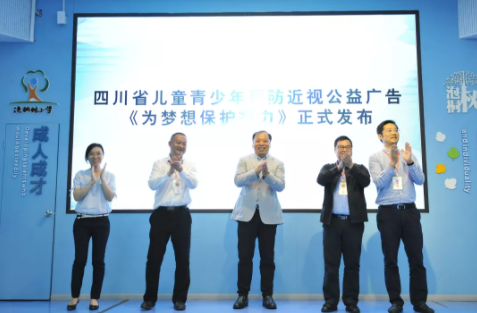 科學防控兒童青少年近視，我們共同努力：四川省預防近視公益廣告片上線