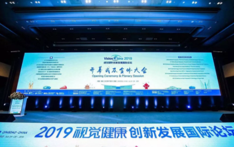 5000人共襄盛會：2019視覺健康創新發展國際論壇今天青島開幕