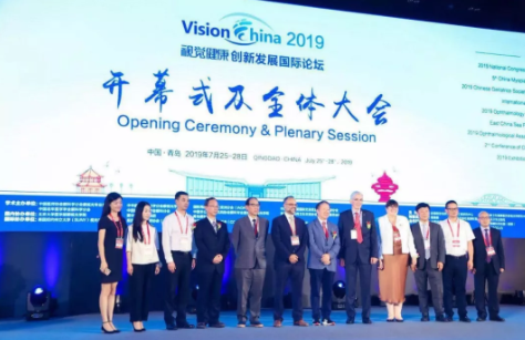 5000人共襄盛會：2019視覺健康創新發展國際論壇今天青島開幕