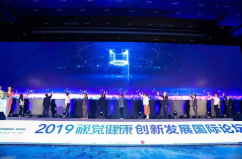 5000人共襄盛會：2019視覺健康創新發展國際論壇今天青島開幕