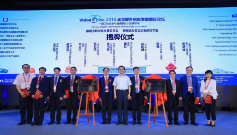 5000人共襄盛會：2019視覺健康創新發展國際論壇今天青島開幕