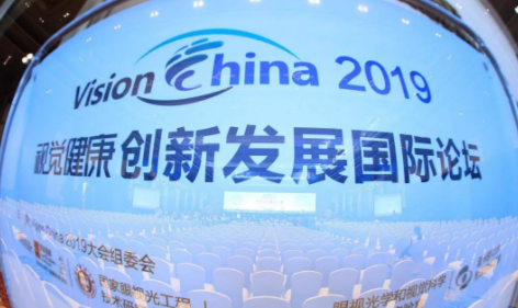 5000人共襄盛會：2019視覺健康創新發展國際論壇今天青島開幕
