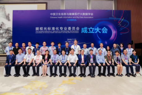 中國衛生信息與健康醫療大數據學會眼視光標委會眼視光專委會近視學組成立