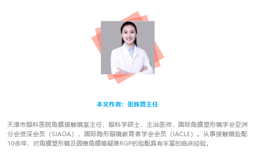 天津市眼科醫院視光中心張姝賢主任：多焦點軟性接觸鏡矯正老視的驗配要點