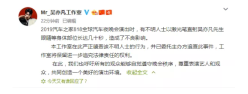 激光筆對眼睛危害大，吳亦凡方回應被激光筆惡意照射：保留追責權利