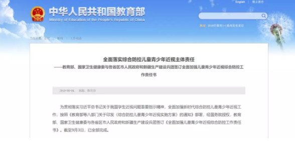 落實(shí)責(zé)任！教育部、衛(wèi)健委與各級(jí)人民政府簽訂兒童青少年近視綜合防控責(zé)任書(shū)