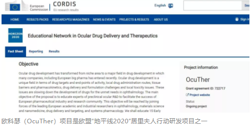 首位華人眼科學(xué)家參與歐盟地平線2020計劃，有望填補視網(wǎng)膜疤痕治療空白