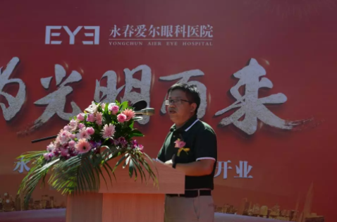 全球連鎖醫(yī)療機(jī)構(gòu)打通精準(zhǔn)扶貧“最后一公里” ：永春愛(ài)爾眼科醫(yī)院開(kāi)業(yè)