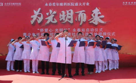 全球連鎖醫(yī)療機(jī)構(gòu)打通精準(zhǔn)扶貧“最后一公里” ：永春愛(ài)爾眼科醫(yī)院開(kāi)業(yè)