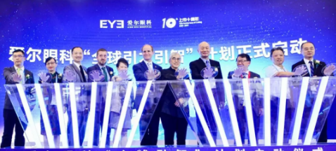 愛爾眼科“全球引才引智”計劃發布會，公布未來十年人才戰略發展規劃