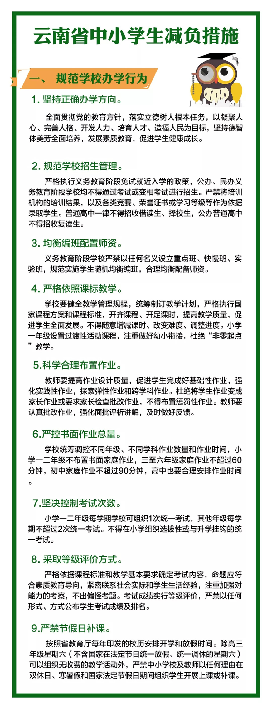 云南9部門聯合出手為中小學生減負，少玩手機多運動