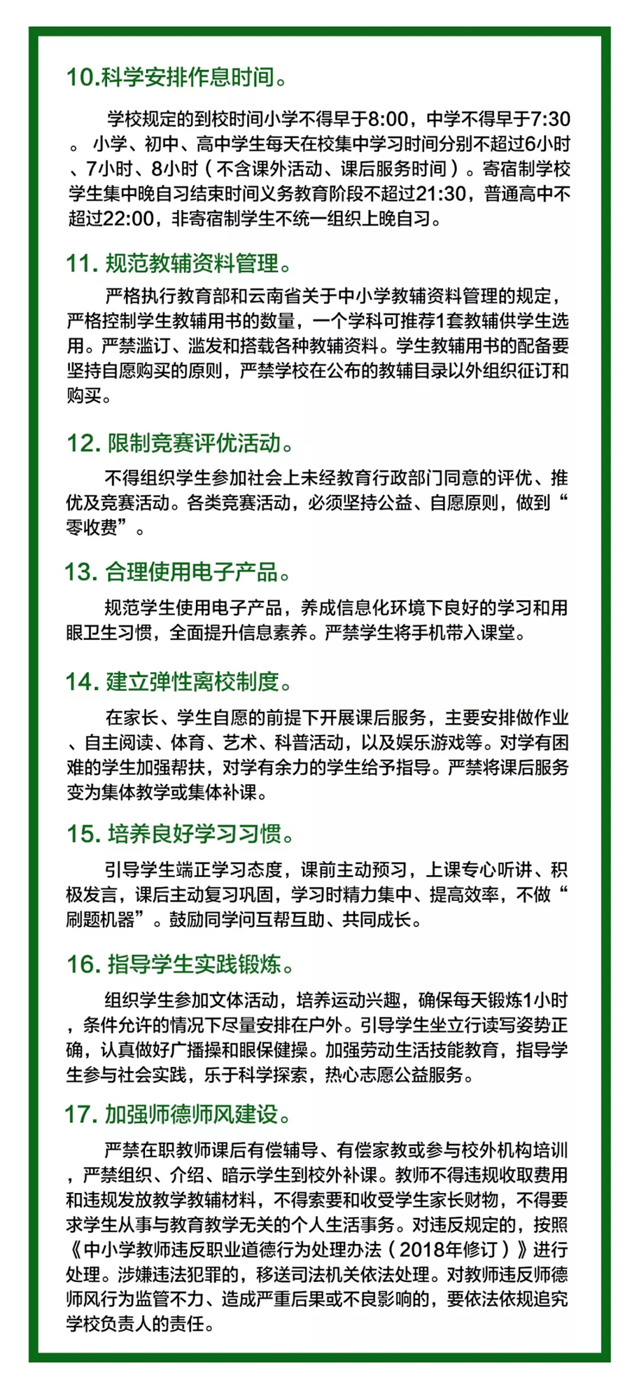 云南9部門聯合出手為中小學生減負，少玩手機多運動
