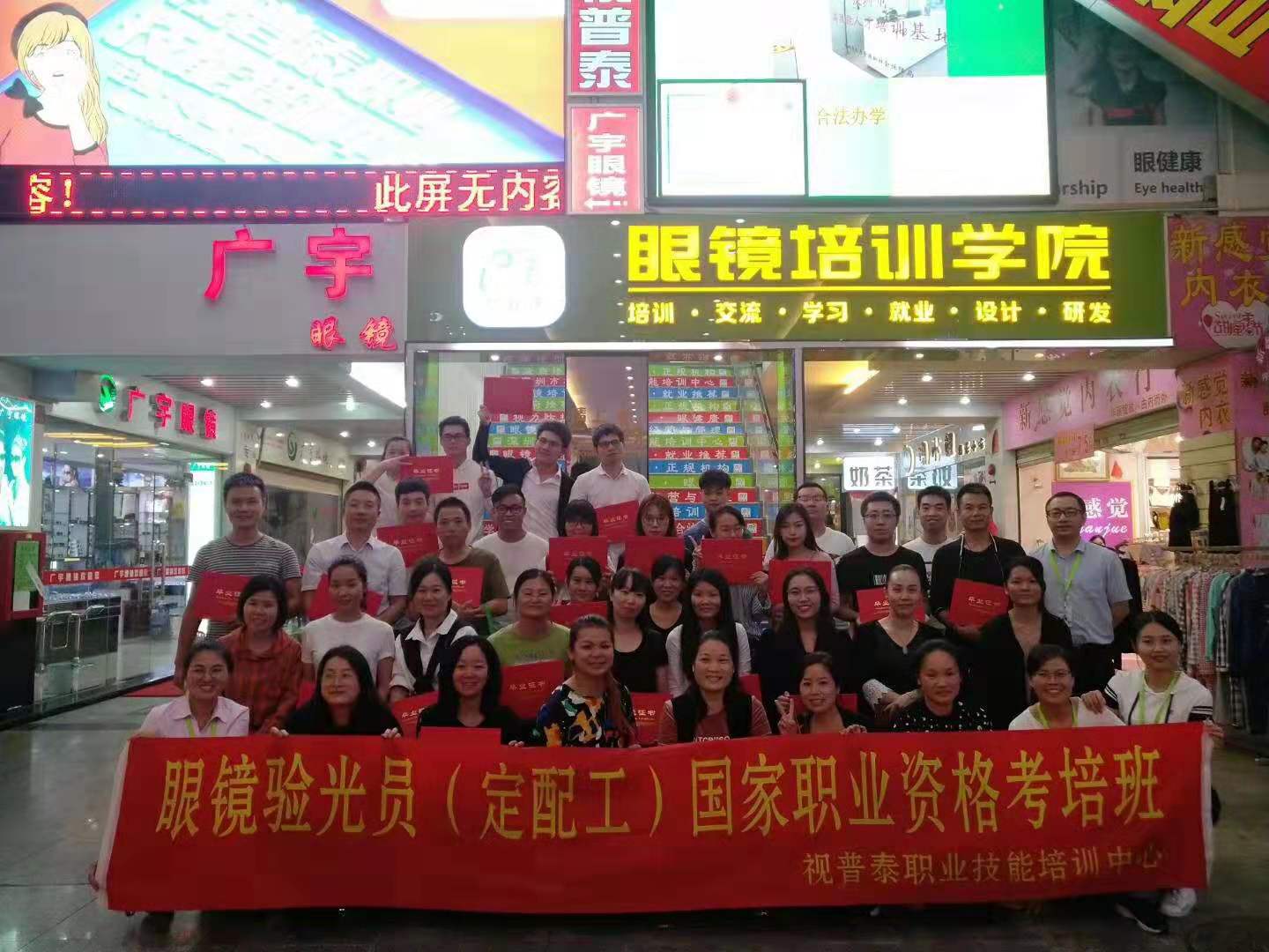 深圳視普泰第九屆驗光定配培訓學員順利畢業！！！