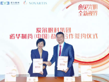 愛爾眼科攜手諾華制藥，打造中國眼病診療創新模式