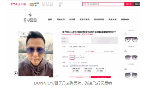 甄子丹個人時尚眼鏡品牌入駐天貓，首個2020飛行員太陽鏡系列獲追捧