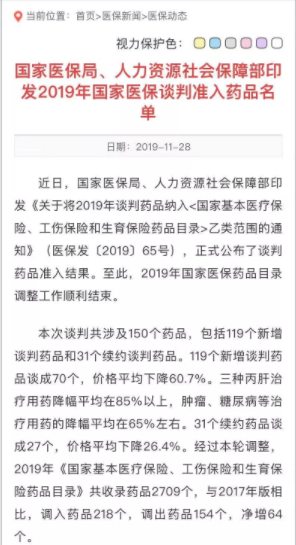2019年醫保談判藥品目錄正式公布，眼科5大談判藥品將成“平民價”