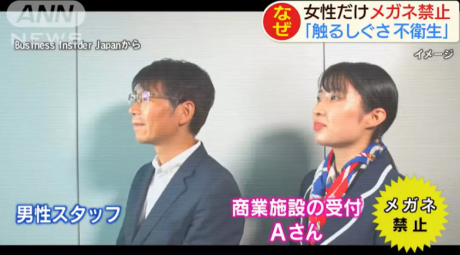 都2019年了，為什么日本女性還沒(méi)有實(shí)現(xiàn)“眼鏡自由”？
