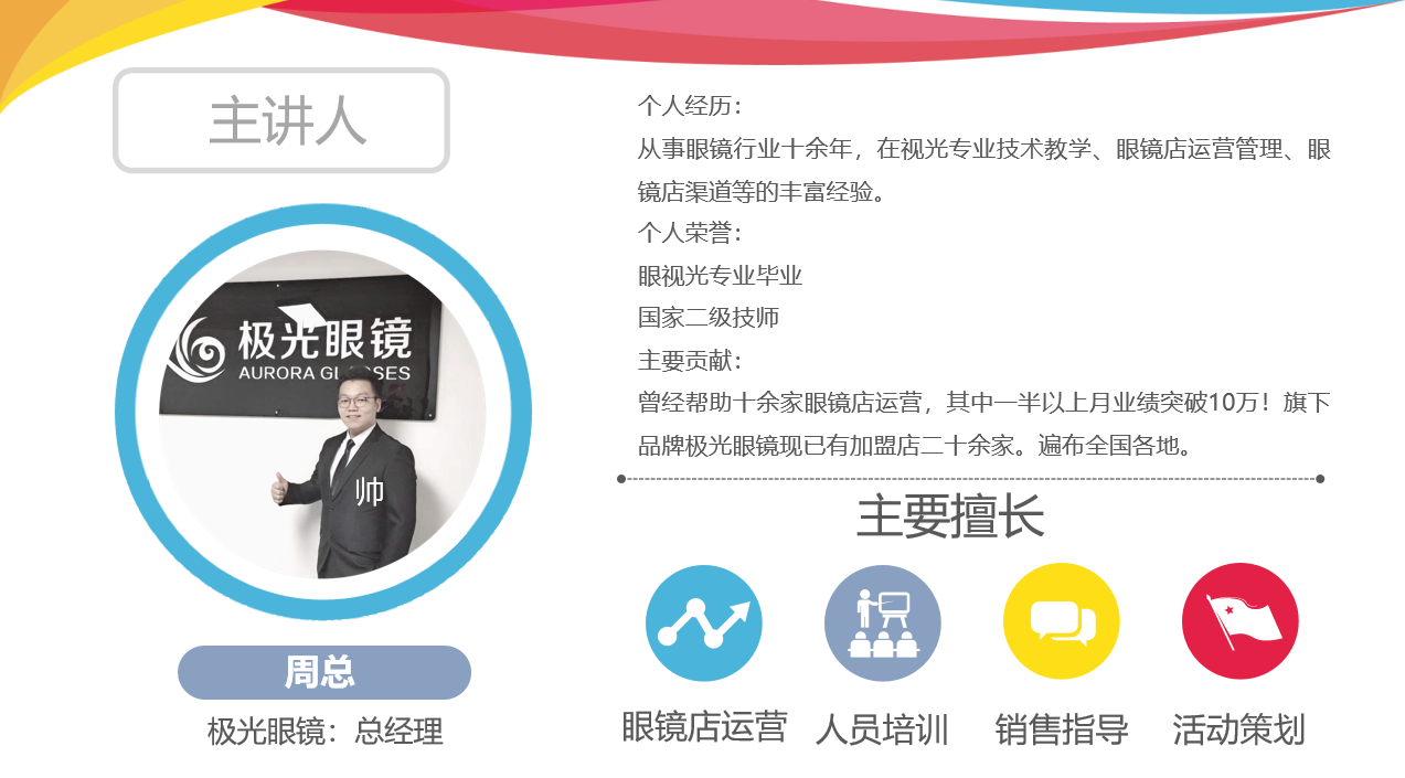 視普泰眼鏡培訓2019年度師生總結暨圣誕歡樂“趴”
