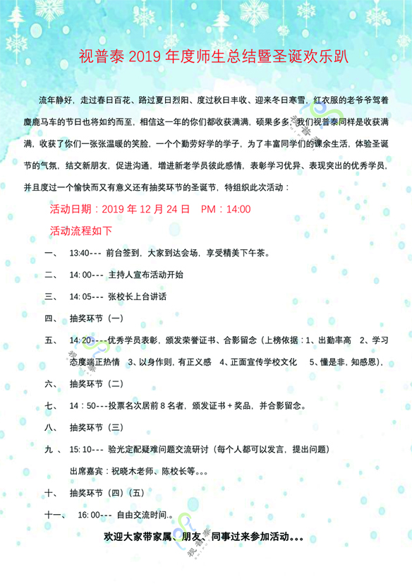 視普泰眼鏡培訓2019年度師生總結暨圣誕歡樂“趴”