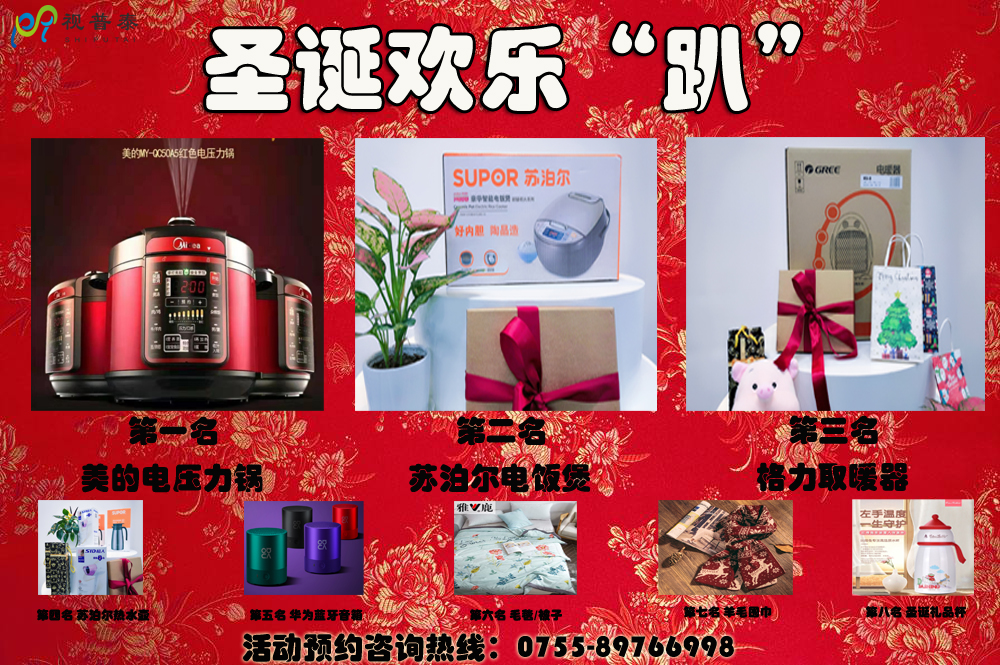 視普泰眼鏡培訓2019年度師生總結暨圣誕歡樂“趴”